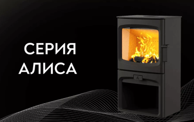 Высокоэффективная и компактная печь-камин