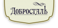 Добросталь