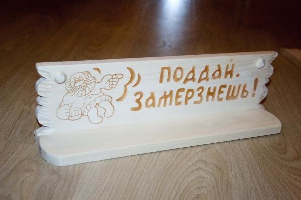 Полка  Поддай Замерзнешь Ш-18