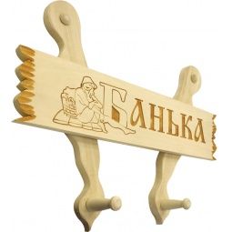 Вешалка "Банька" Ш-145